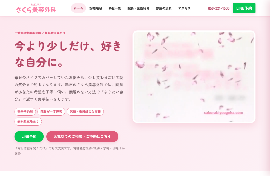 さくら美容外科