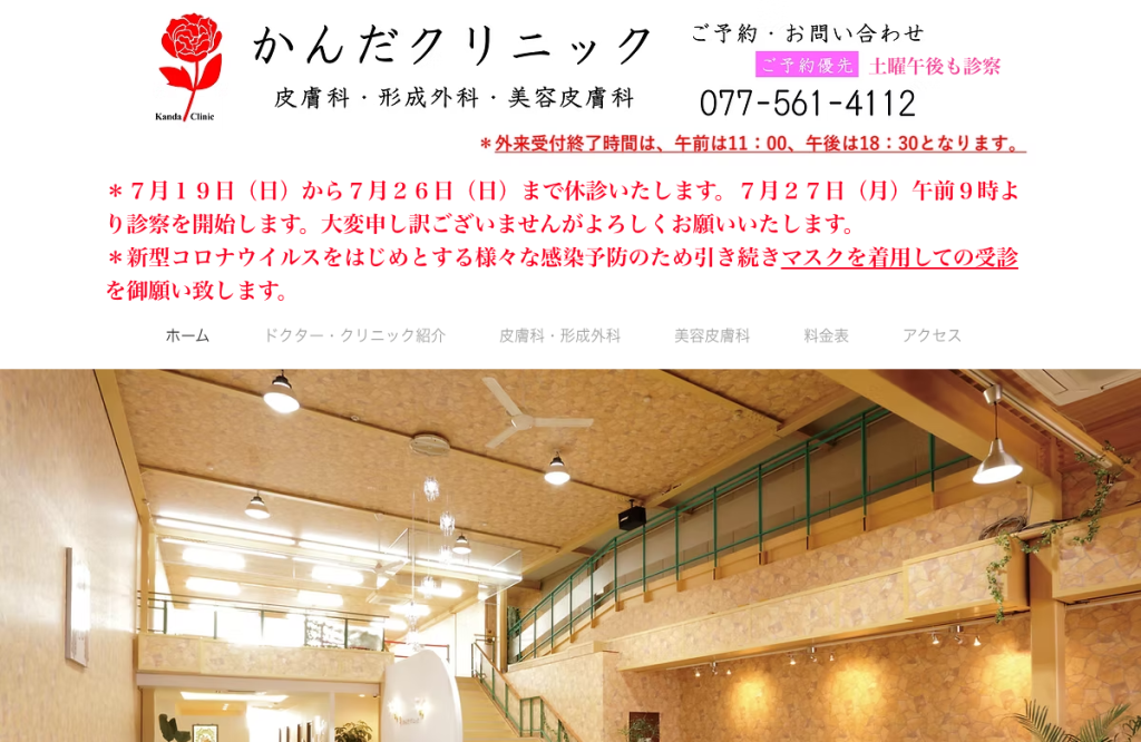 かんだクリニック