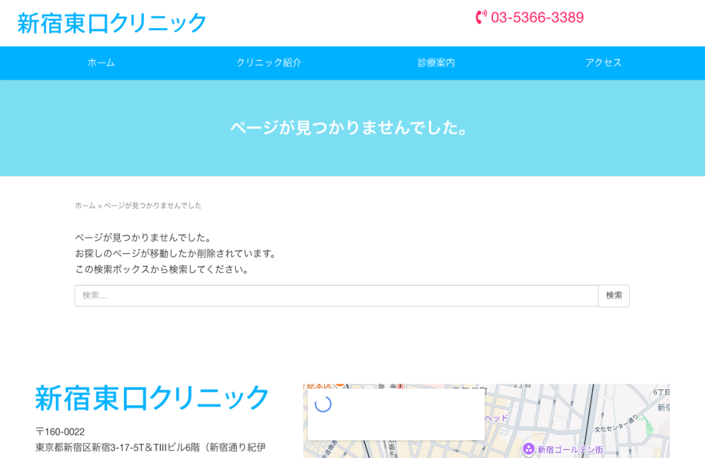 新宿東口クリニック
