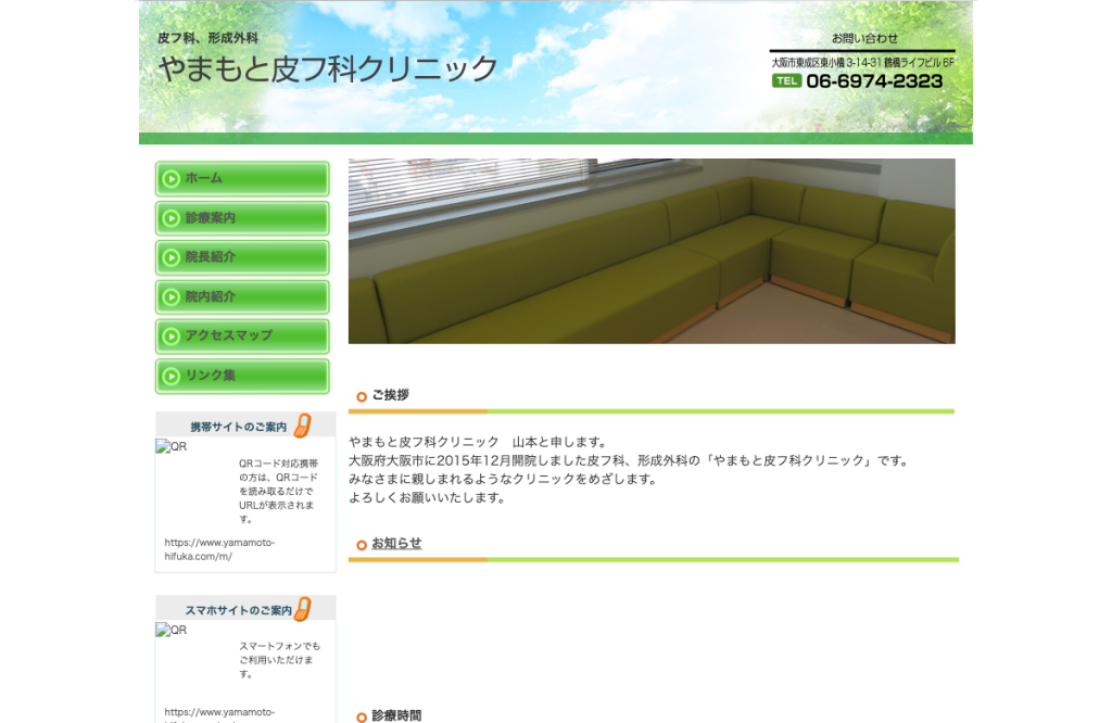 やまもと皮フ科クリニック