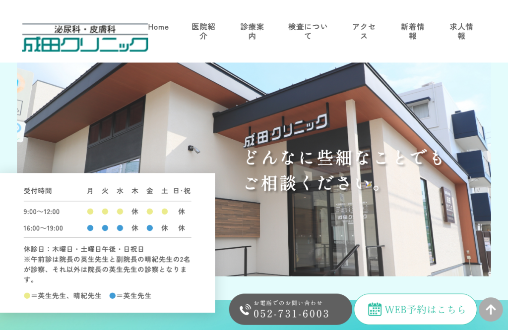 成田クリニック