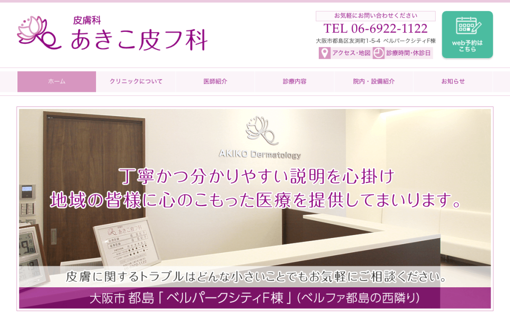 あきこ皮フ科