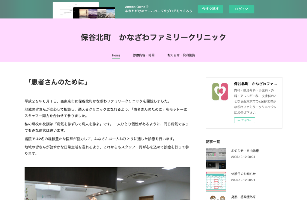 保谷北町かなざわファミリークリニック