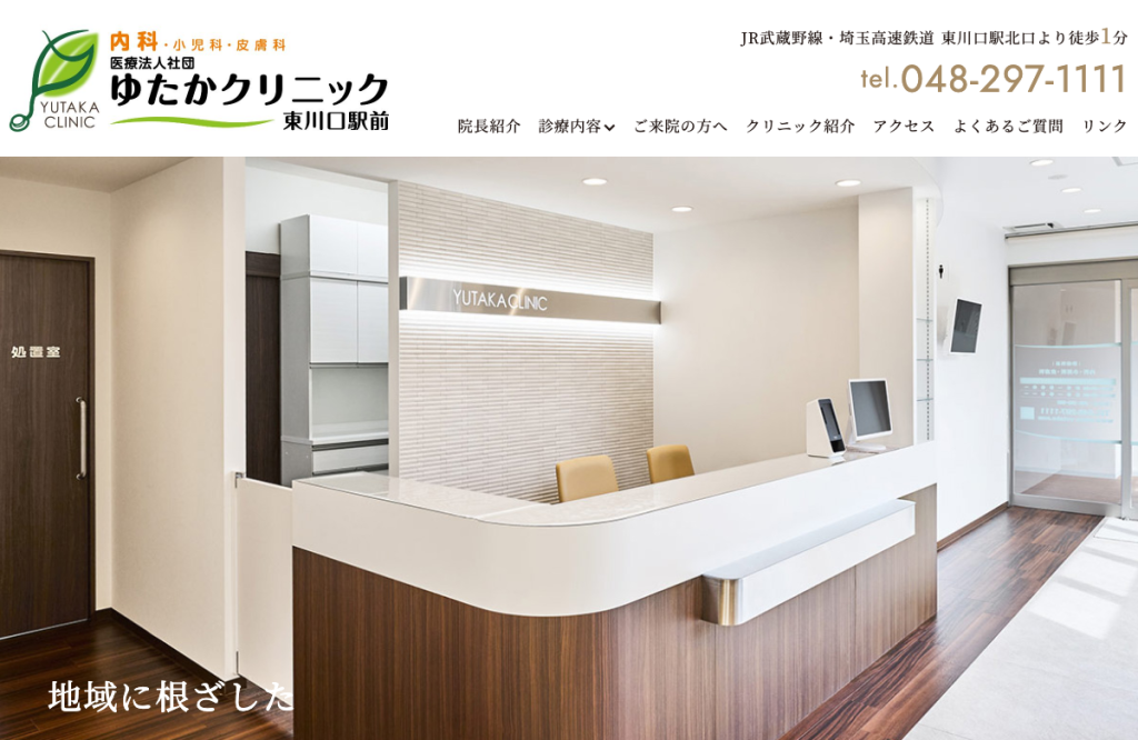 ゆたかクリニック東川口駅前