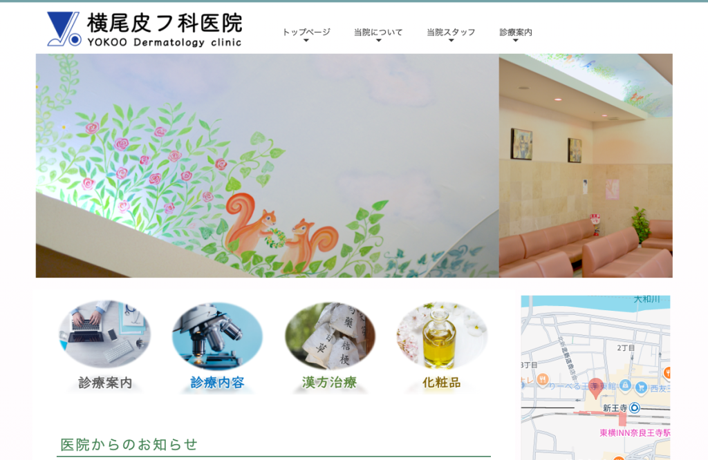 横尾皮膚科医院