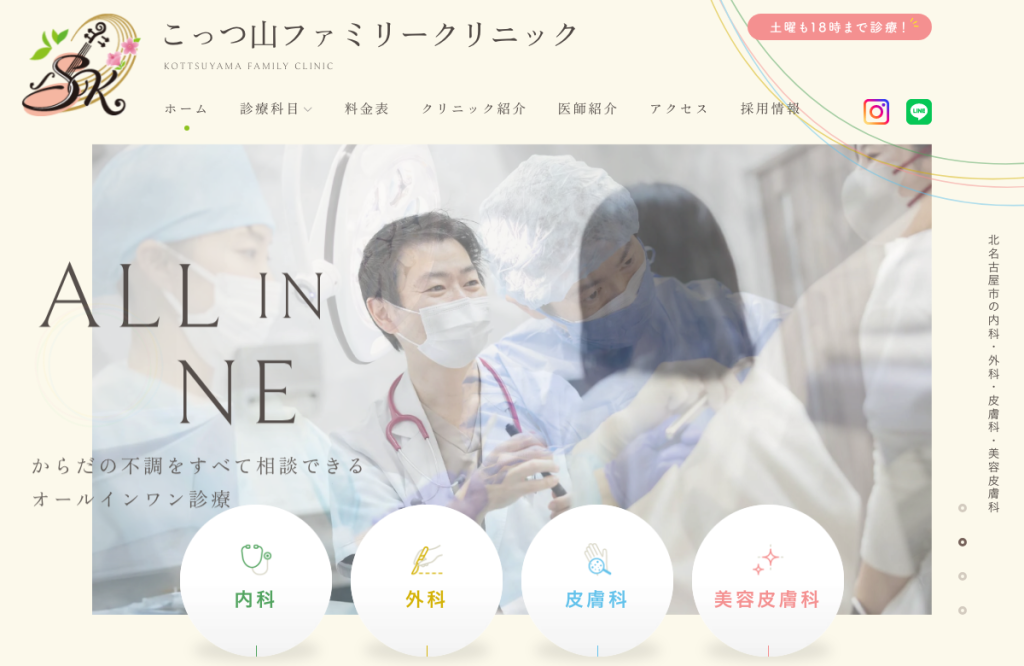 こっつ山ファミリークリニック