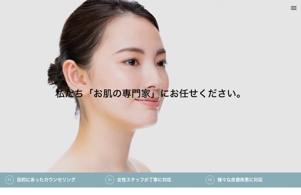 なつこクリニック
