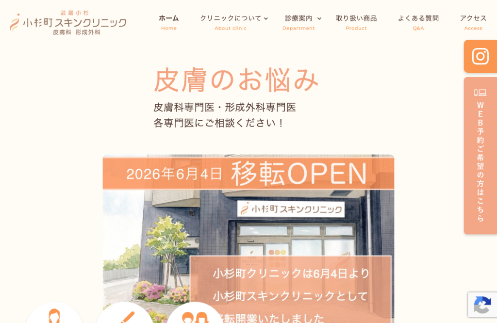 小杉町クリニック
