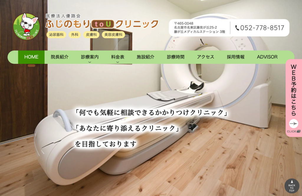 ふじのもりtoUクリニック