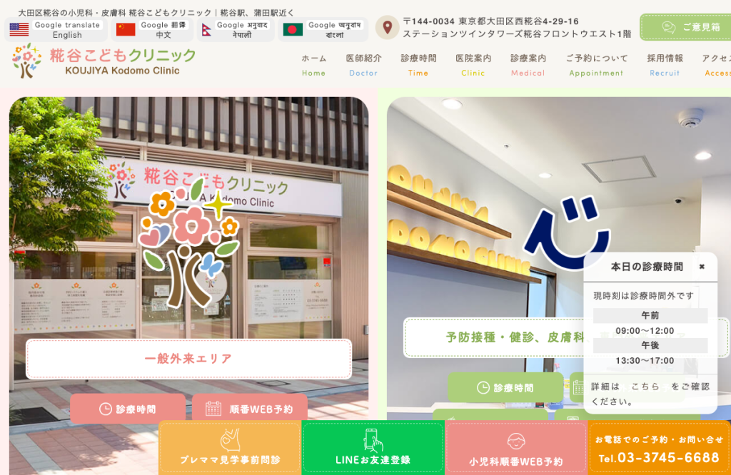 糀谷こどもクリニック
