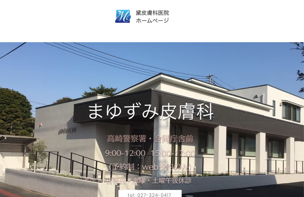 黛皮膚科医院
