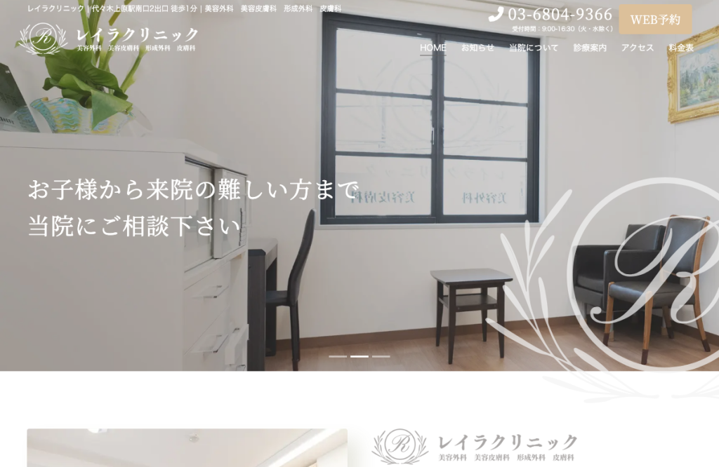 レイラクリニック