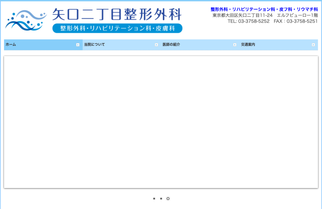 矢口二丁目整形外科