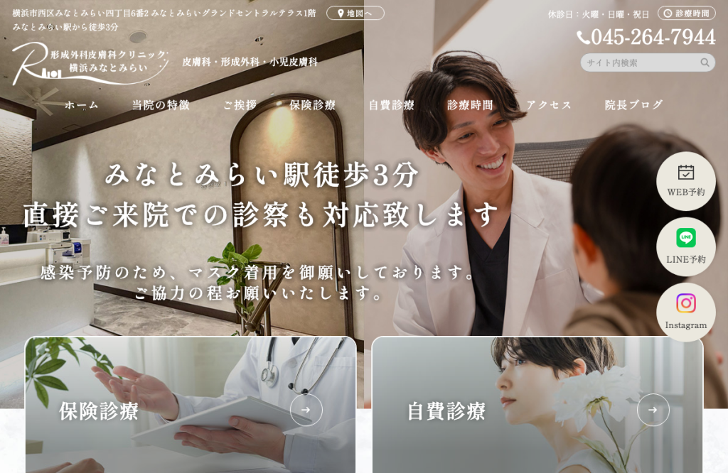 R形成外科皮膚科クリニック 横浜みなとみらい