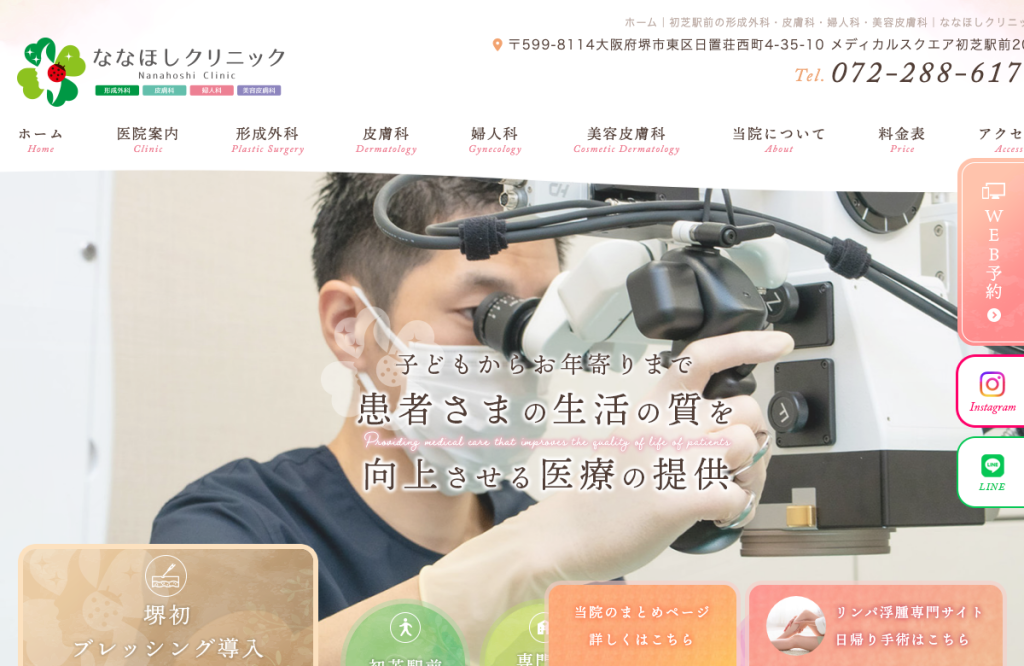 ななほしクリニック