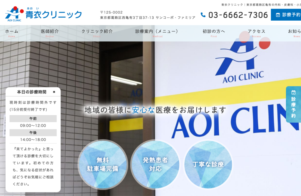 青衣クリニック