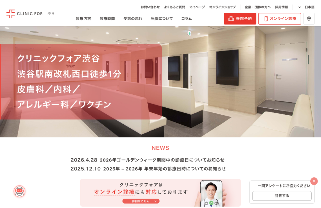 クリニックフォア渋谷