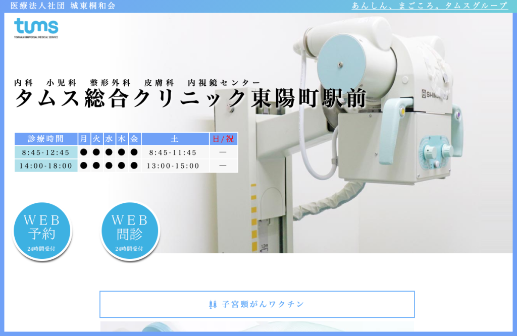 タムス総合クリニック東陽町駅前