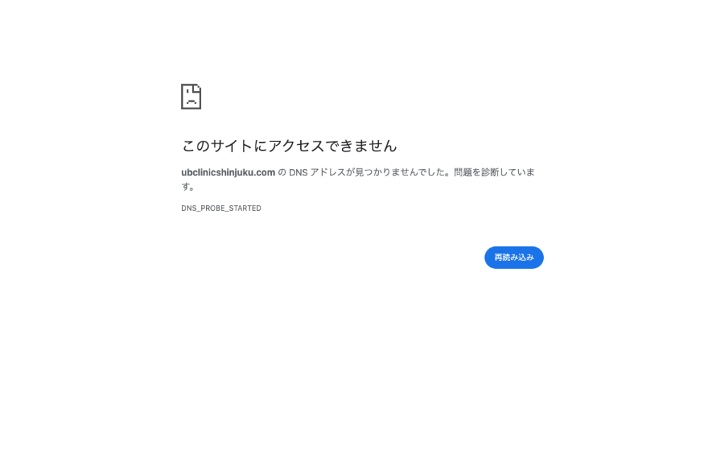 UBクリニック新宿