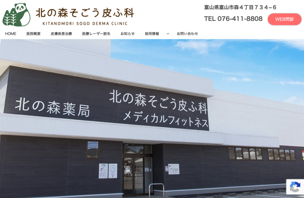 北の森そごう皮ふ科