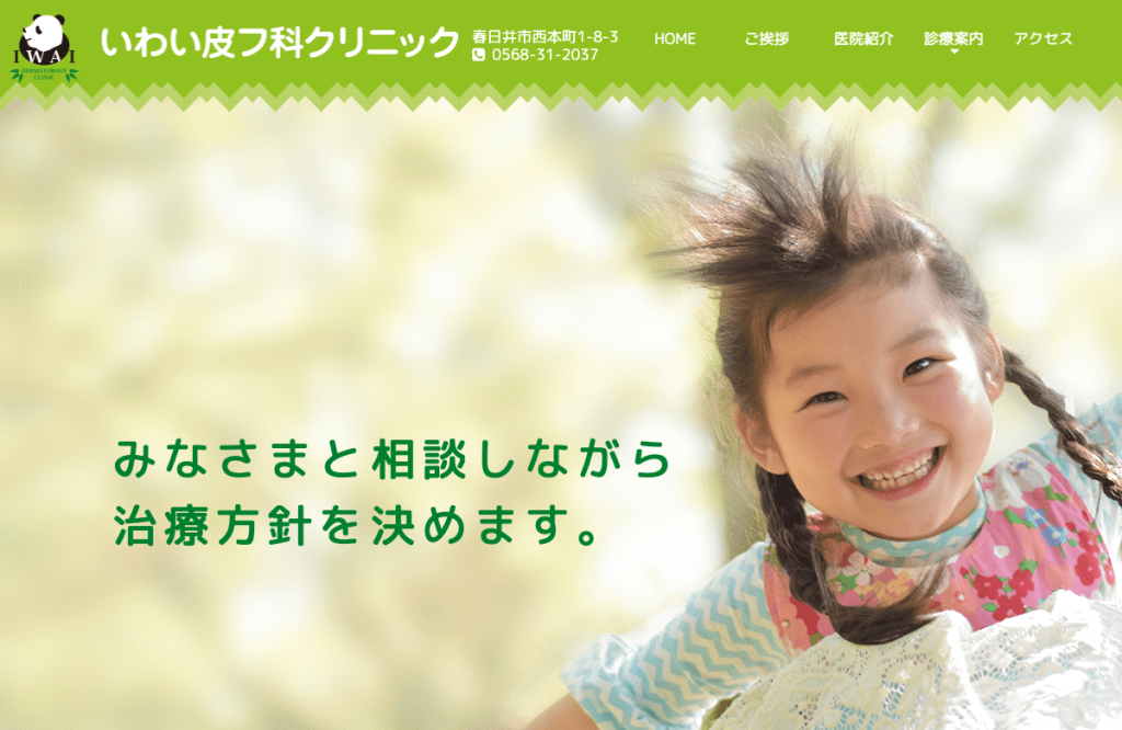 いわい皮フ科クリニック