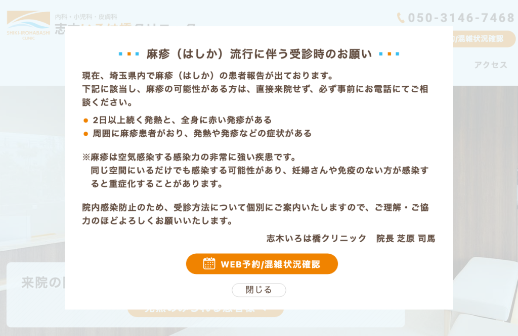 志木いろは橋クリニック