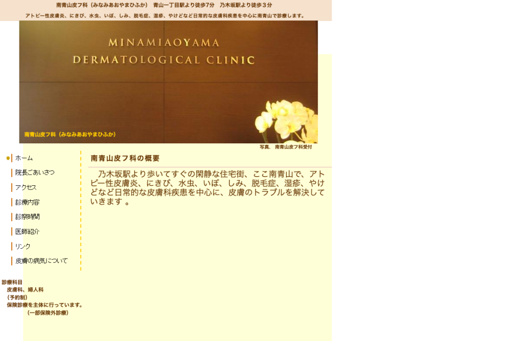 南青山皮フ科