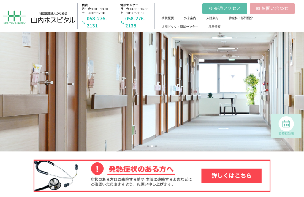 山内ホスピタル