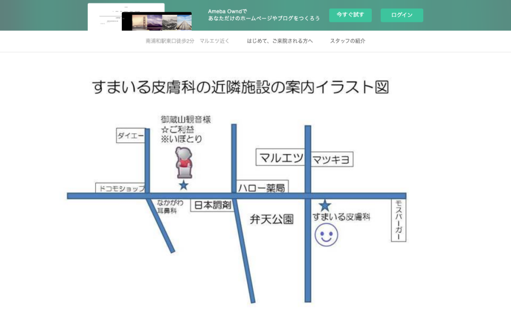 すまいる皮膚科