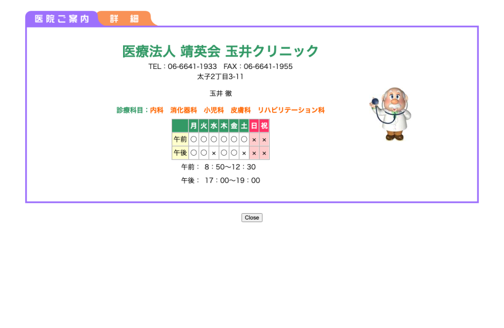 玉井クリニック
