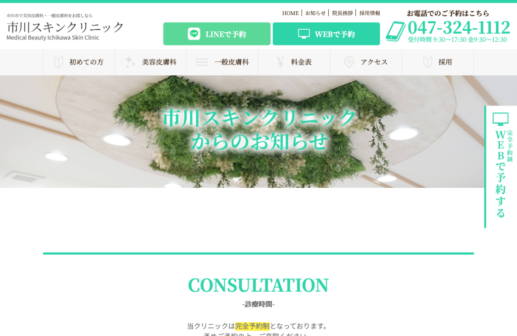 市川スキンクリニック