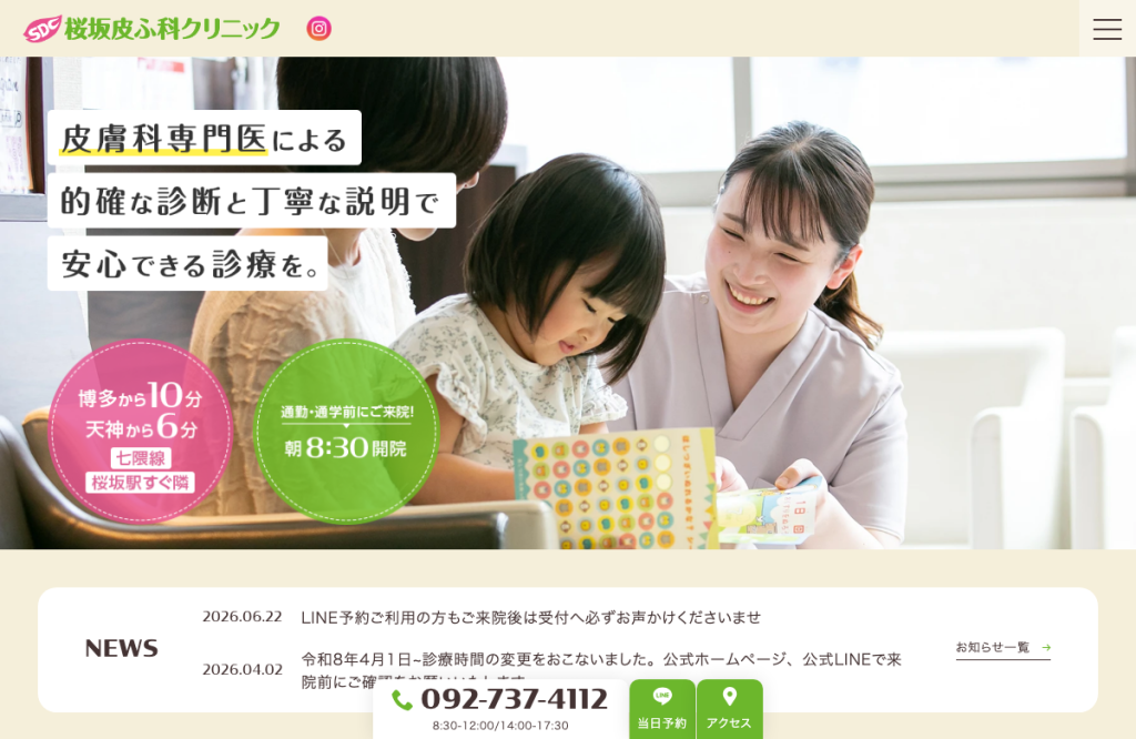 桜坂皮ふ科クリニック