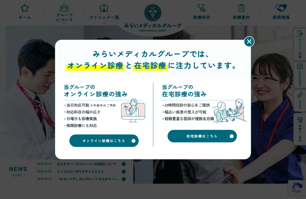 銀座さわだ内科クリニック