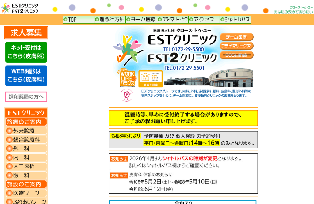 ESTクリニック2