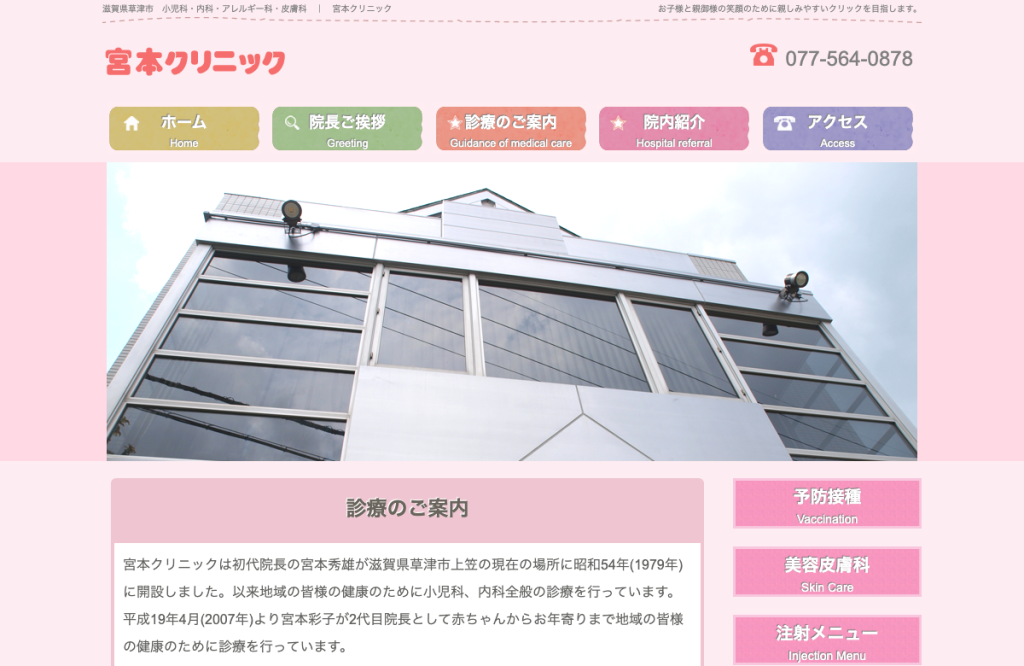 宮本クリニック