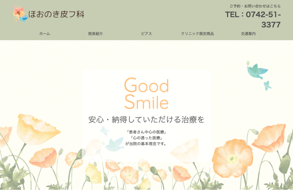 ほおのき皮フ科