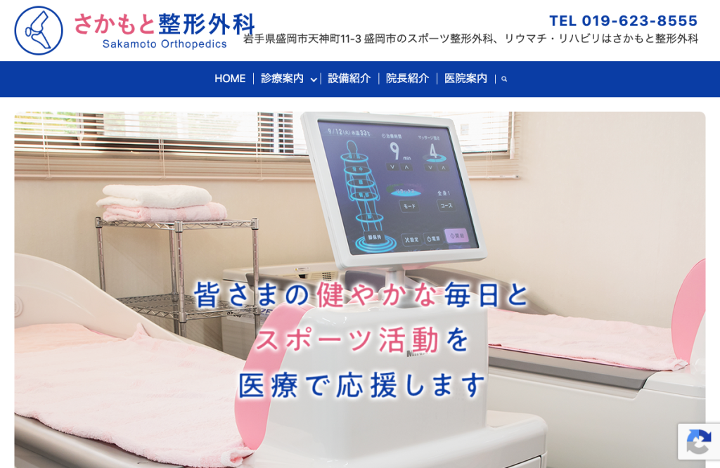 さかもと整形外科