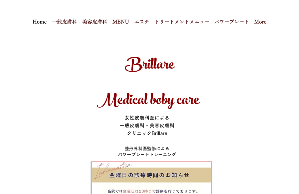 クリニック Brillare