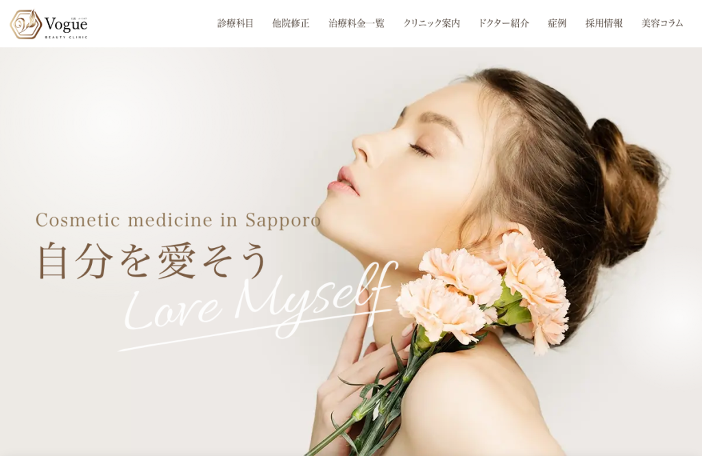 札幌ル・トロワ ビューティクリニックVogue