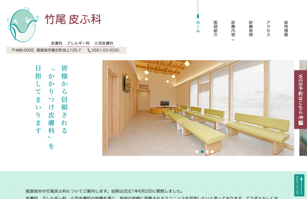 竹尾皮ふ科