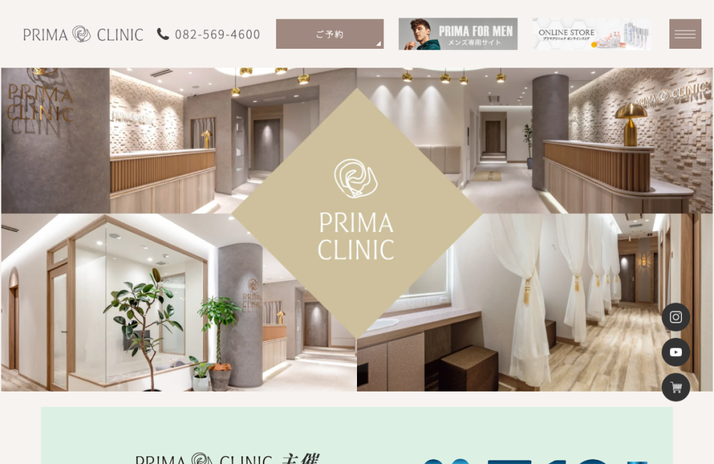 PRIMA CLINIC (プリマクリニック)