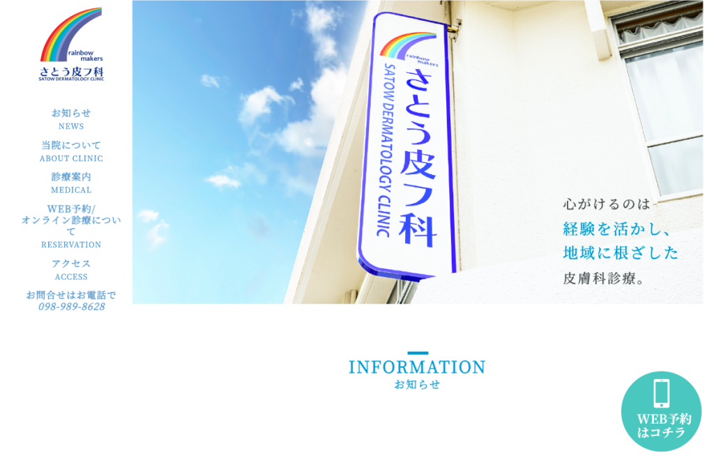 さとう皮フ科