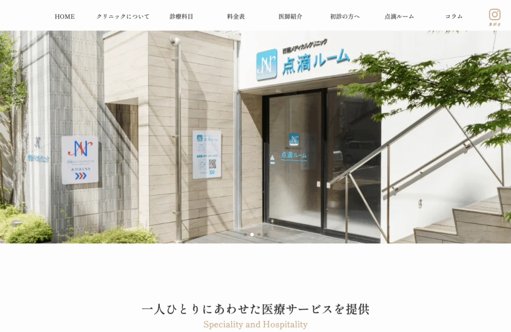 西蔭メディカルクリニック