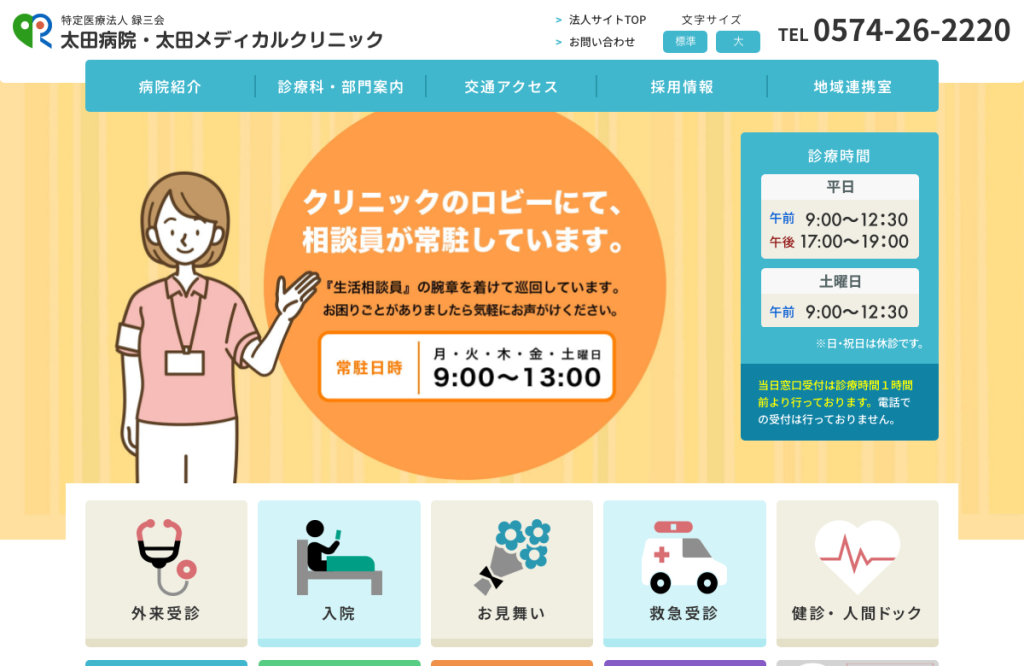 太田メディカルクリニック