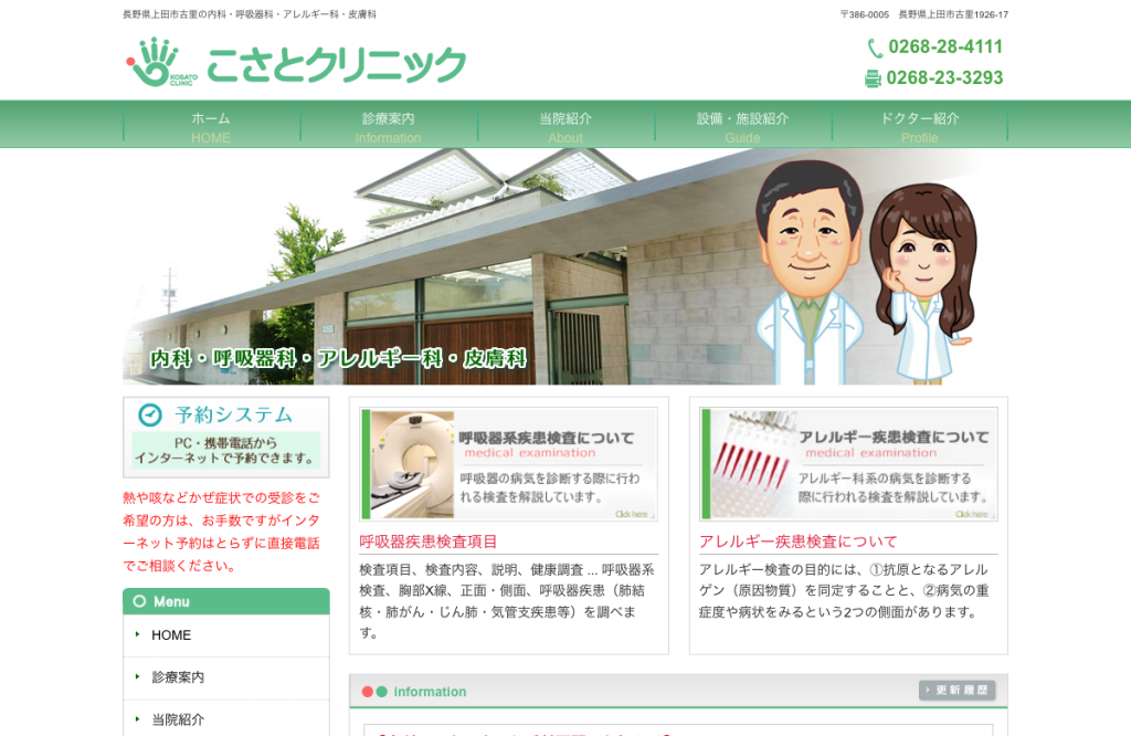 こさとクリニック
