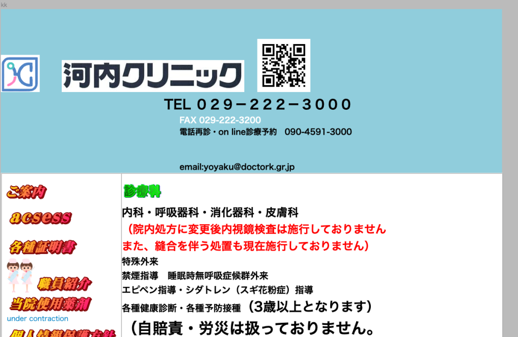 河内クリニック