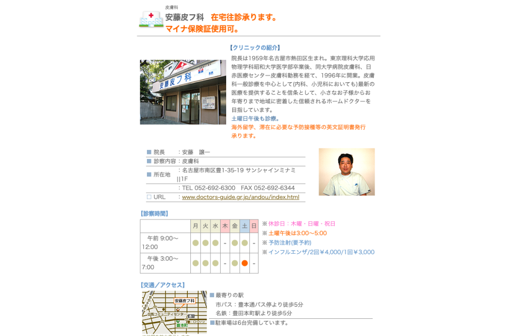 安藤皮フ科