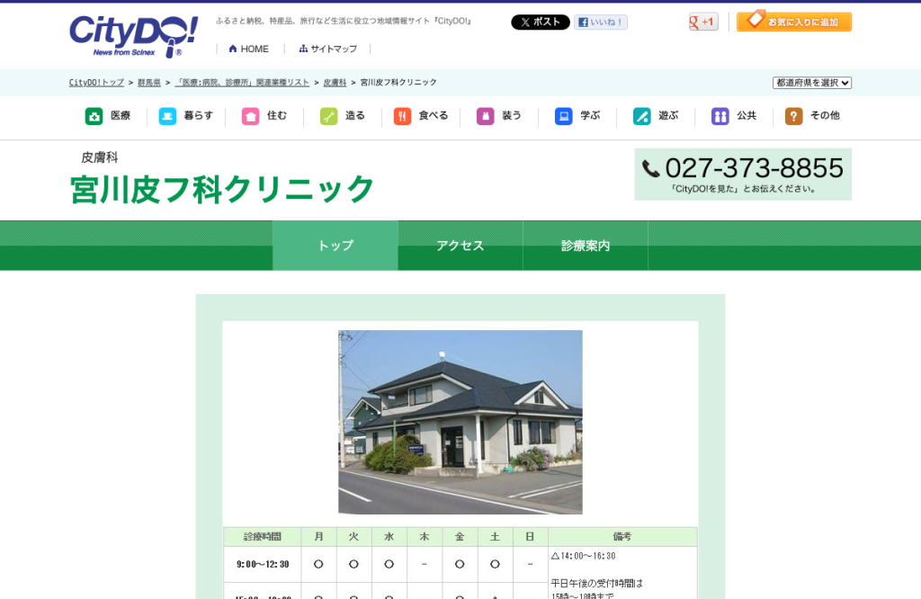 宮川皮膚科クリニック