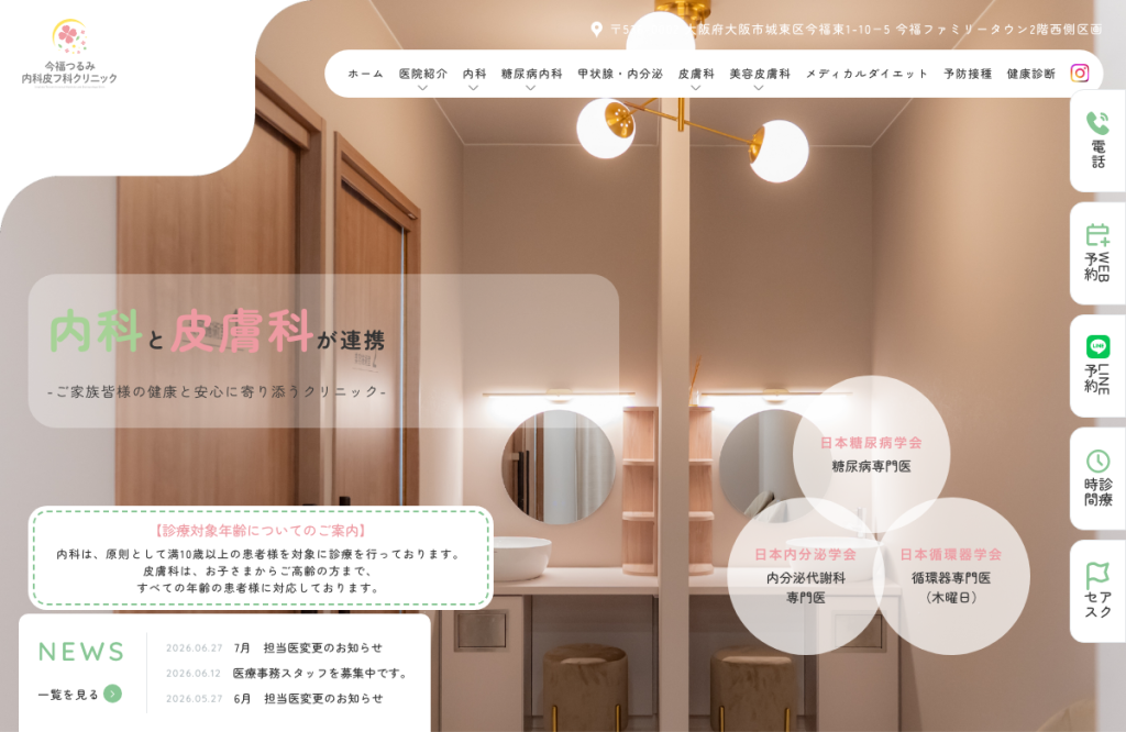 今福つるみ内科皮フ科クリニック