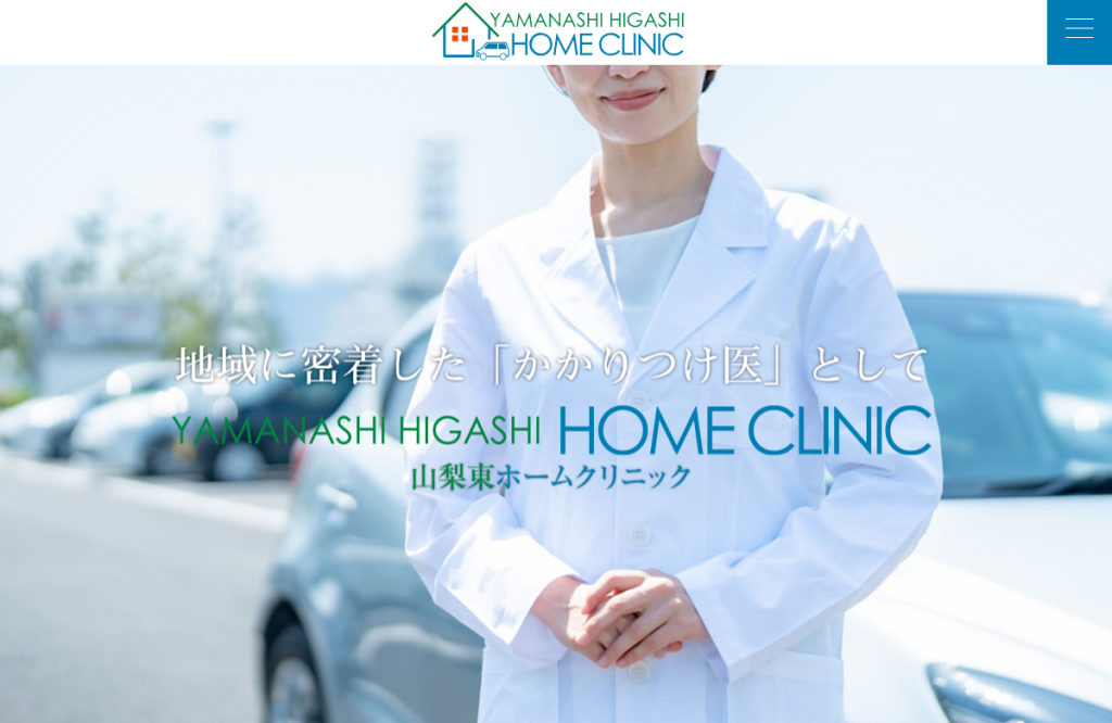 山梨東ホームクリニック
